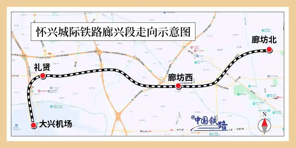 风暴登录：怀兴城际铁路廊坊北至大兴机场段 12 月 28 日开通运营，与津兴、京雄城际互联互通