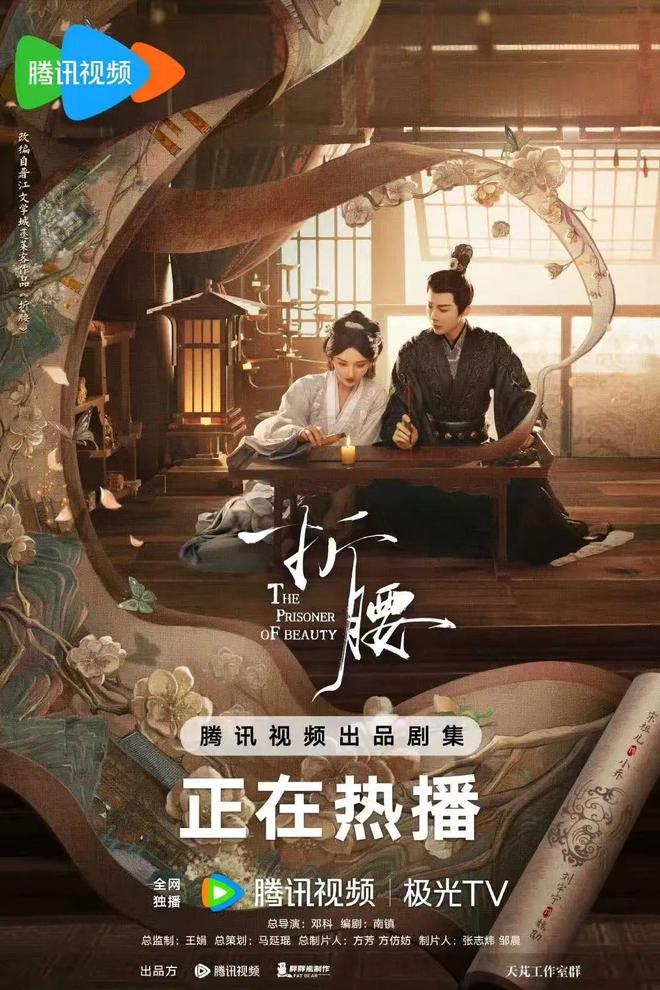 腾讯分分彩:伊姐周六热推:电视剧《人生若如初见》;电视剧《折腰》......